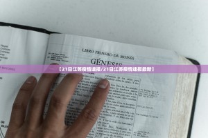 今日疫情最新报道︰(今日疫情详细报道)