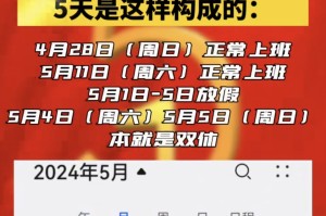 五一放假安排来了,五一放假呀