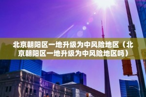 「31省份新增本土确诊40例」〃31省份新增本土确诊40例 涉2省份