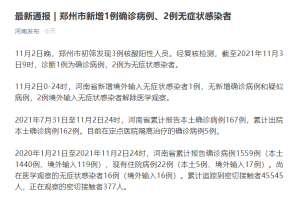 郑州无症状感染者系孕妇未打疫苗.郑州一孕妇被感染未打疫苗