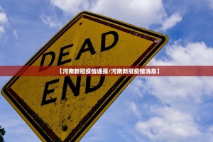 “31省新增本土确诊131例” 31省新增本土确诊1？