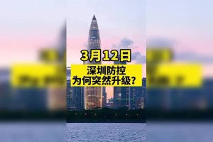 【深圳最新疫情情况／深圳最新疫情信息】