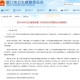 「上海新增境外输入病例2例」〃上海新增境外输入病例2例