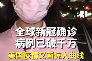 美国新冠病例14万,美国新冠1400万