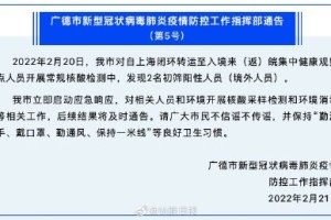 【安徽一地发现2例阳性系夫妻／安徽一人阳性】