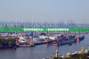 “31省区市新增确诊30例” 31省区市新增确诊30例31省区市？