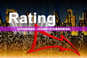 包含31省区市新增确诊17例的词条