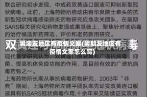 男朋友地区有疫情文案(男朋友地区有疫情文案怎么写)