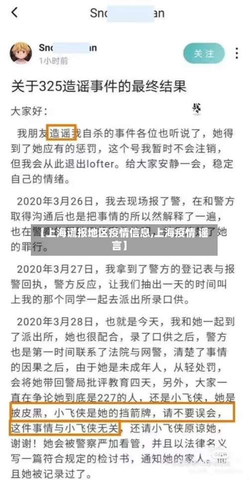 【上海谎报地区疫情信息,上海疫情 谣言】-第1张图片