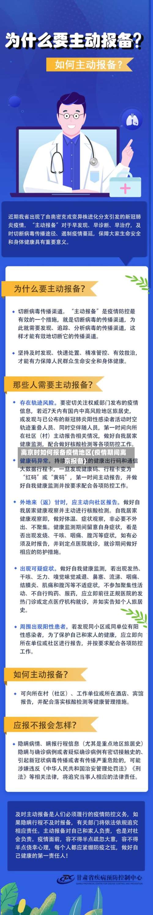 离京时如何报备疫情地区(疫情期间离京报备)-第1张图片