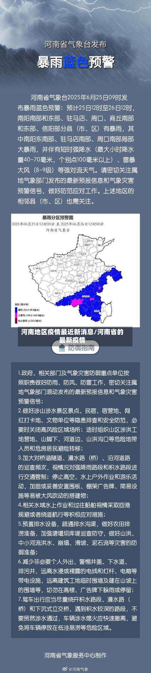 河南地区疫情最近新消息/河南省的最新疫情-第1张图片