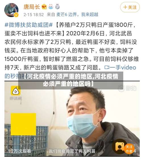 【河北疫情必须严重的地区,河北疫情必须严重的地区吗】-第1张图片