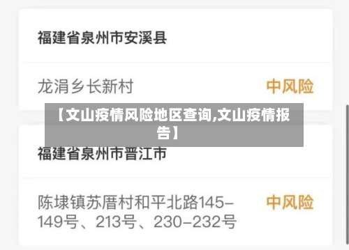 【文山疫情风险地区查询,文山疫情报告】-第2张图片