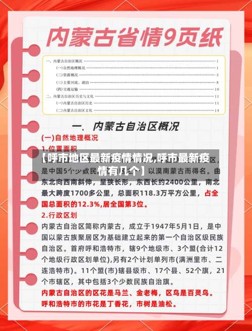 【呼市地区最新疫情情况,呼市最新疫情有几个】-第1张图片