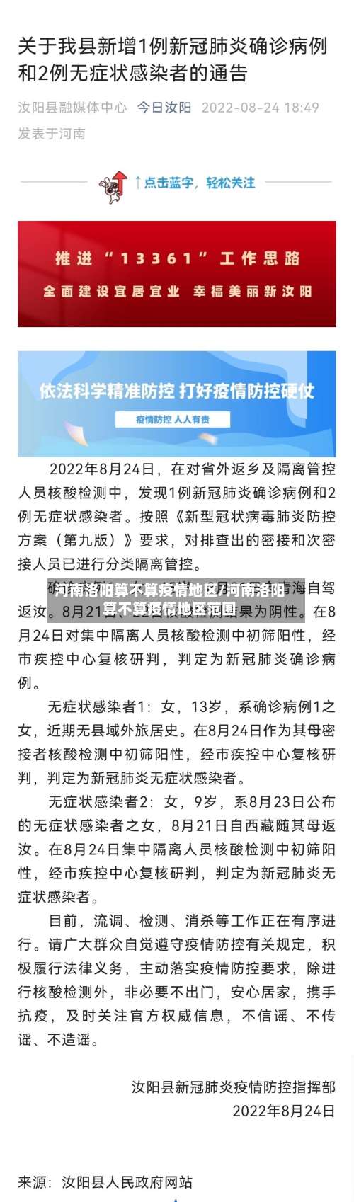 河南洛阳算不算疫情地区/河南洛阳算不算疫情地区范围-第1张图片
