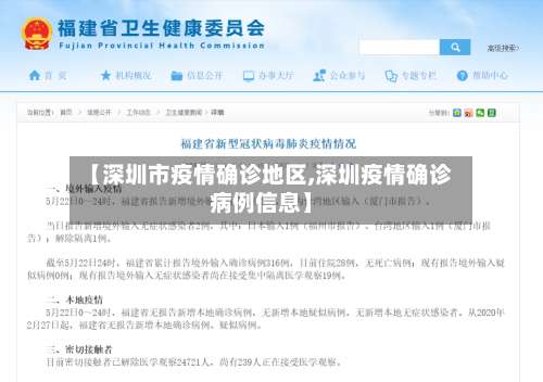 【深圳市疫情确诊地区,深圳疫情确诊病例信息】-第1张图片