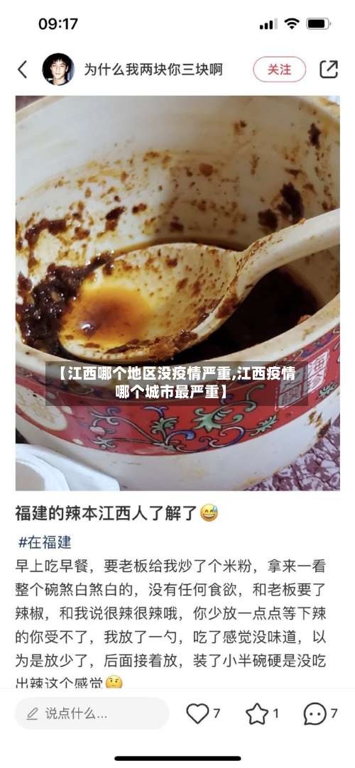 【江西哪个地区没疫情严重,江西疫情哪个城市最严重】-第2张图片