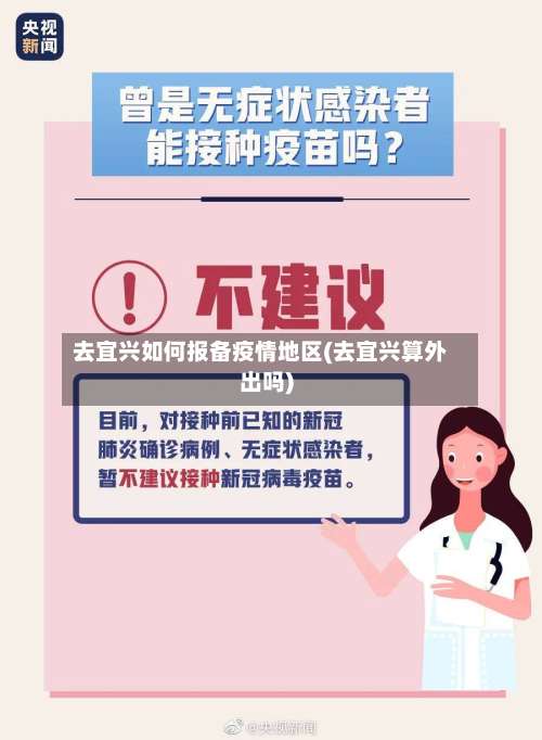 去宜兴如何报备疫情地区(去宜兴算外出吗)-第1张图片