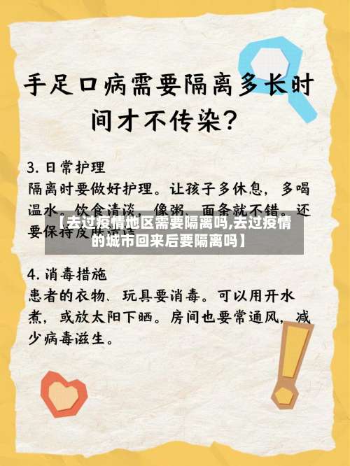 【去过疫情地区需要隔离吗,去过疫情的城市回来后要隔离吗】-第1张图片