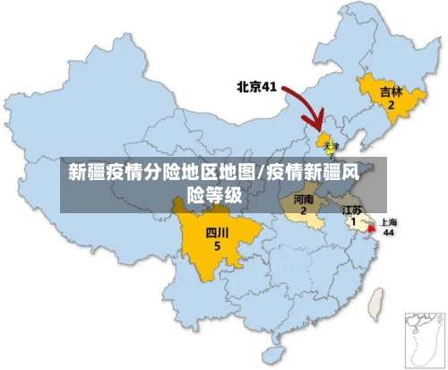 新疆疫情分险地区地图/疫情新疆风险等级-第1张图片