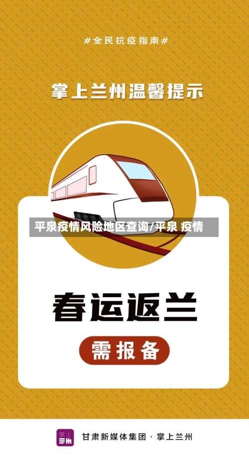 平泉疫情风险地区查询/平泉 疫情-第1张图片