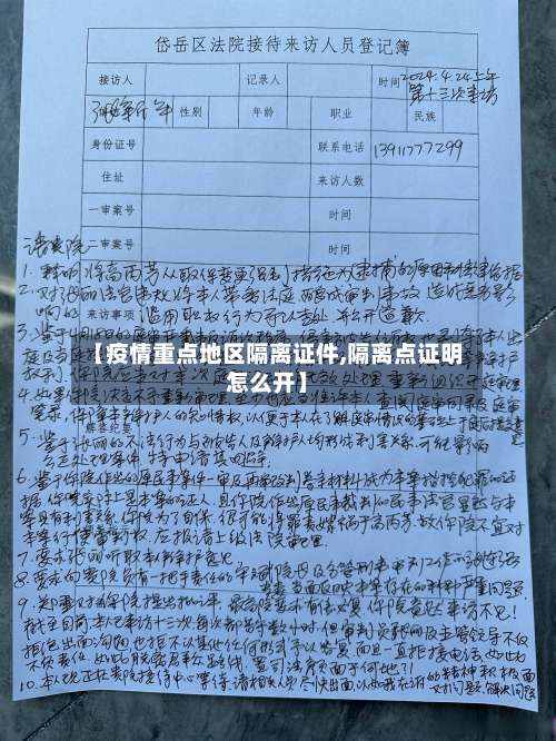 【疫情重点地区隔离证件,隔离点证明怎么开】-第1张图片