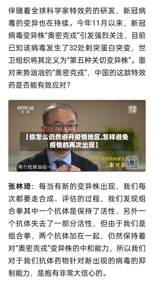 【你怎么仍然避开疫情地区,怎样避免疫情的再次出现】-第2张图片
