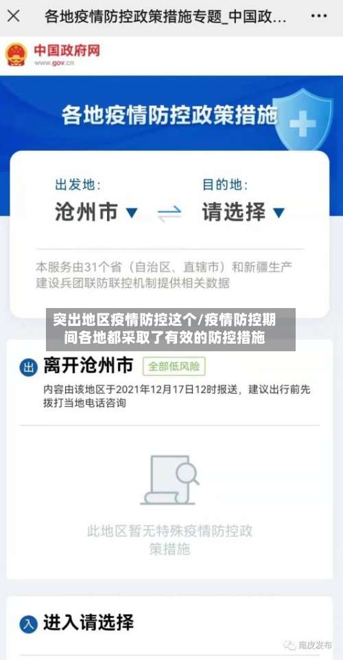 突出地区疫情防控这个/疫情防控期间各地都采取了有效的防控措施-第1张图片