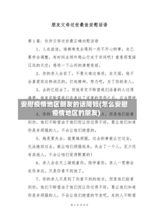 安慰疫情地区朋友的话简短(怎么安慰疫情地区的朋友)-第1张图片