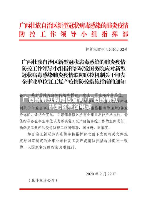 广西疫情红码地区查询/广西疫情红码地区查询电话-第2张图片