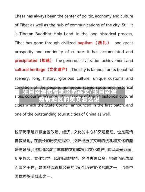 来自突发疫情地区的英文/来自突发疫情地区的英文怎么说-第1张图片