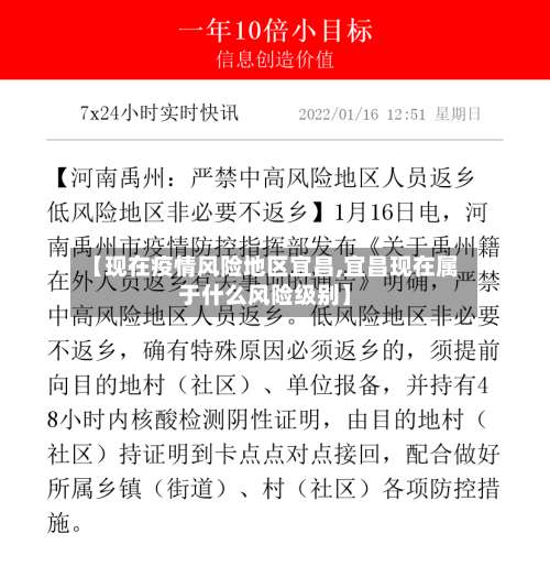 【现在疫情风险地区宜昌,宜昌现在属于什么风险级别】-第1张图片