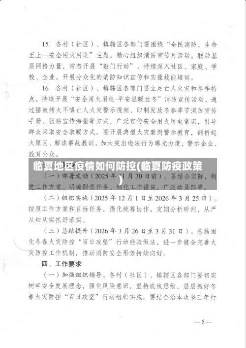 临夏地区疫情如何防控(临夏防疫政策)-第1张图片