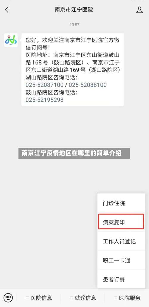 南京江宁疫情地区在哪里的简单介绍-第1张图片