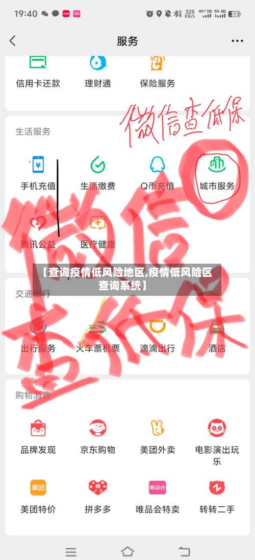 【查询疫情低风险地区,疫情低风险区查询系统】-第2张图片