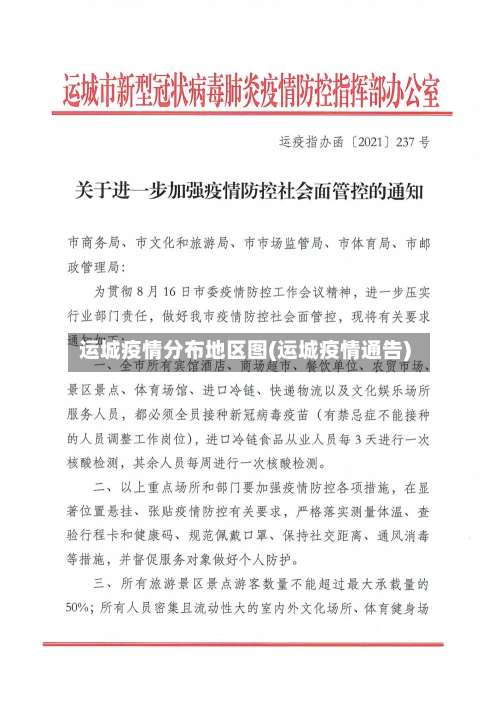 运城疫情分布地区图(运城疫情通告)-第2张图片