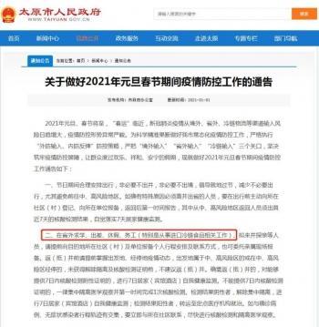 “春节返乡人员最新规定	” 春节返乡人员最新规定通知？-第1张图片