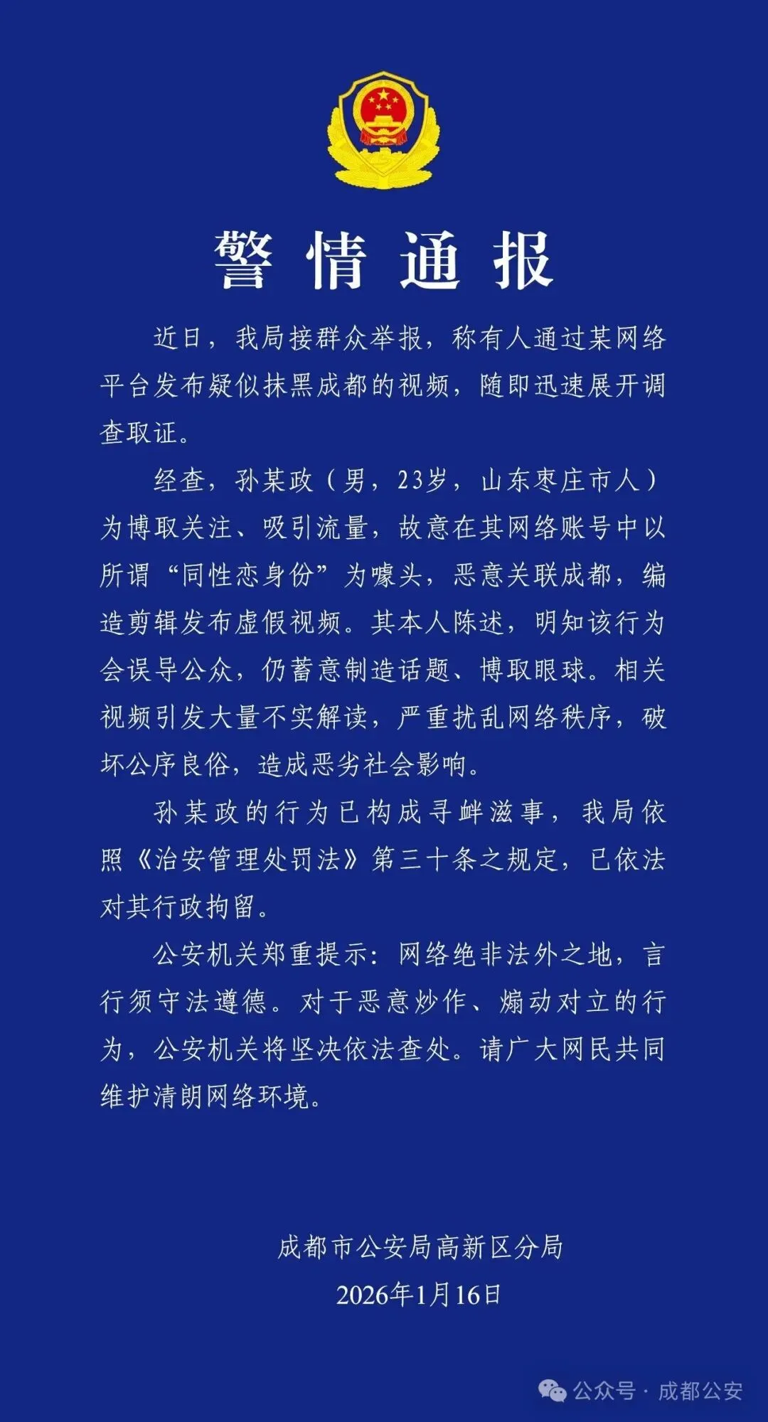 「成都疫情的最新数据」〃成都疫情的最新数据消息今天-第1张图片