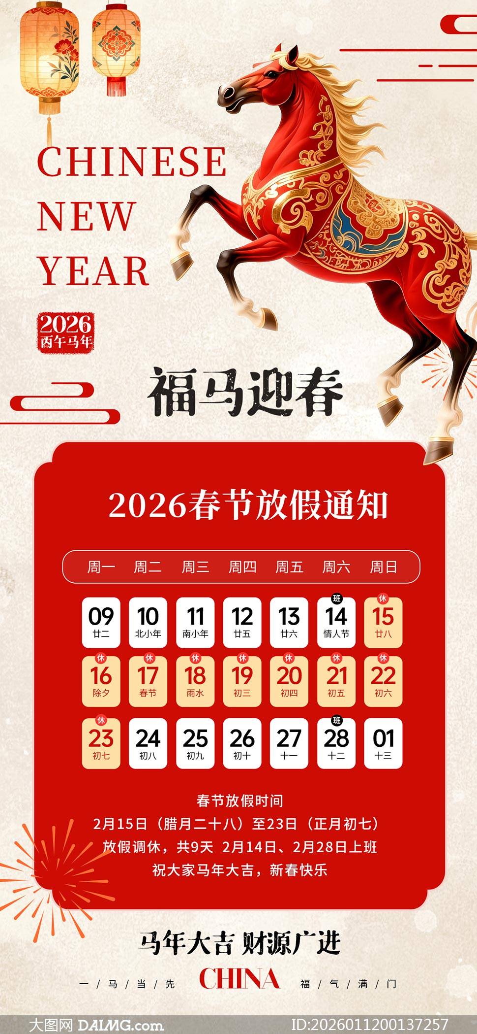 2024春节放假〃2034年春节放假-第2张图片