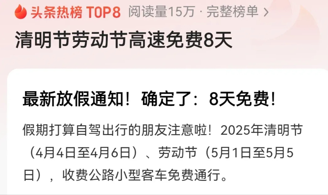 “清明节高速免费通行时间” 清明节高速免费通行几天?？-第2张图片