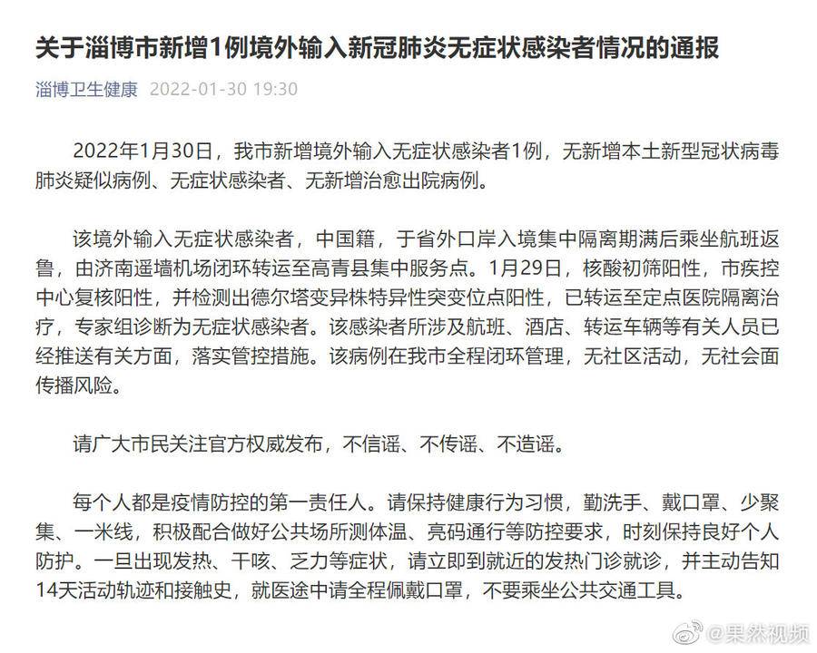 “烟台发现1例无症状感染者” 烟台发现一例无症状感染者？-第2张图片
