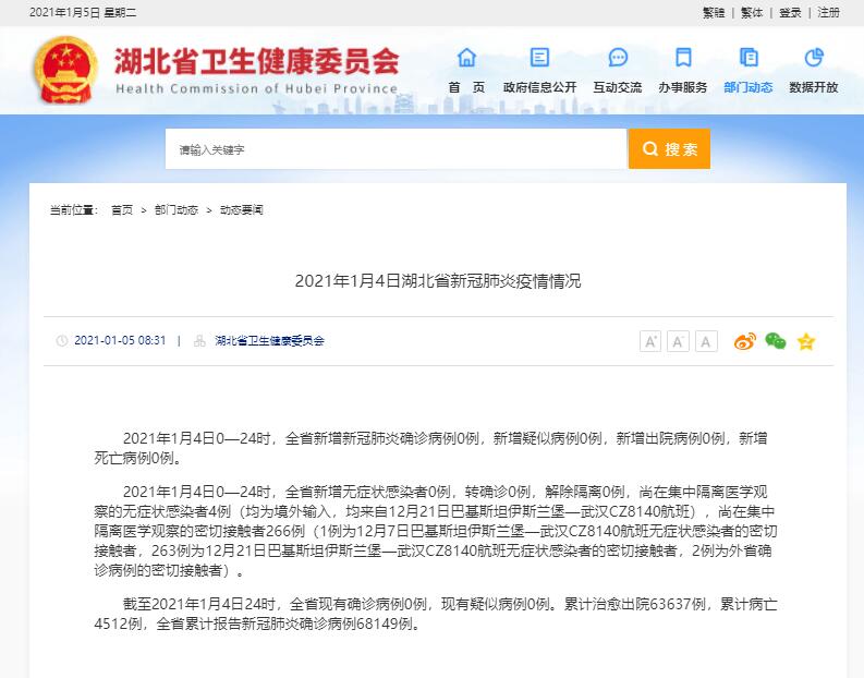 “吉林省疫情最新消息今天新增病例	” 吉林省疫情新增4例最新消息今天？-第1张图片