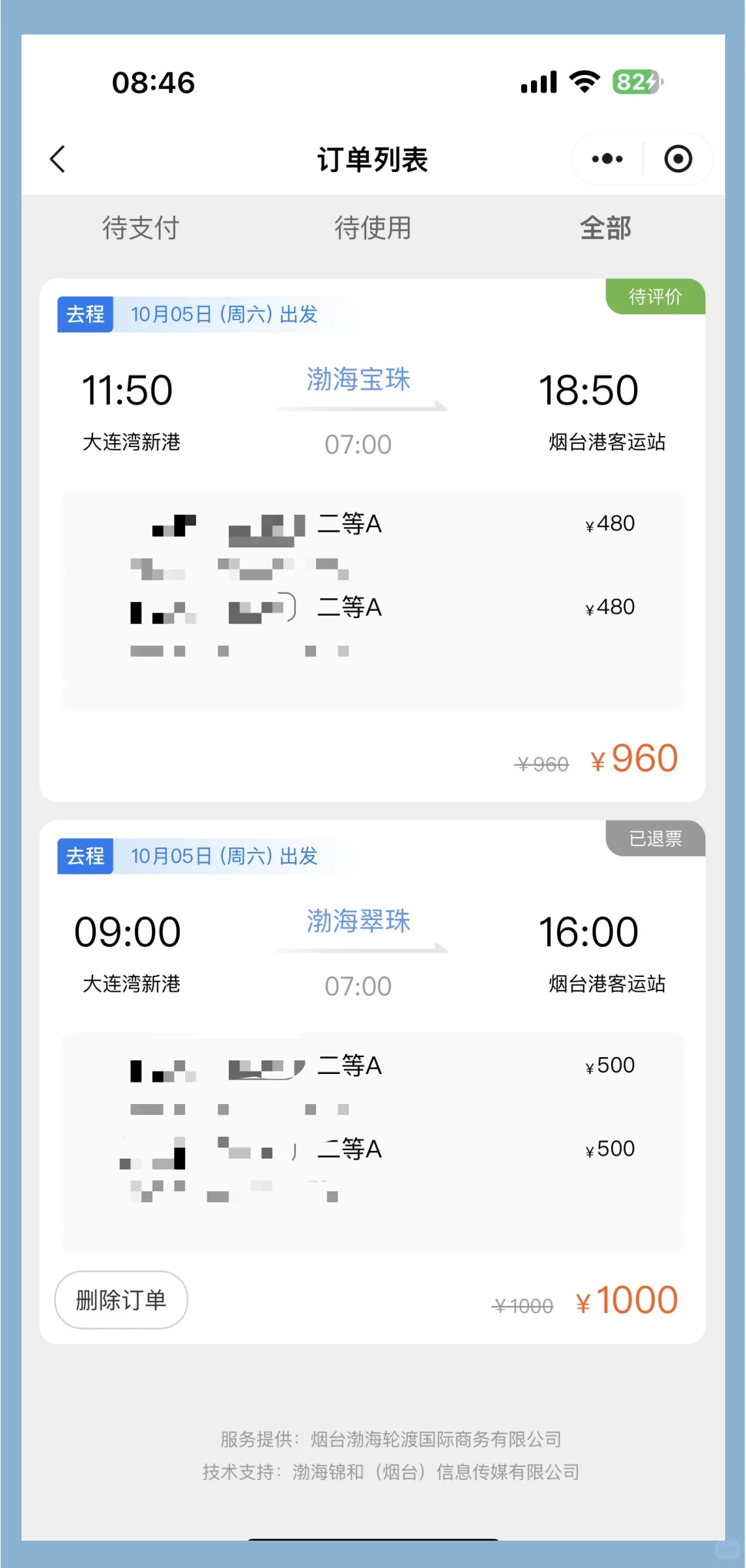 “烟台到大连轮渡” 烟台到大连轮渡时刻表和费用表？-第1张图片