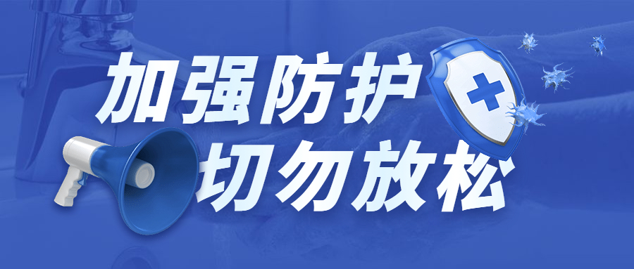 山东疫情防控最新政策,山东疫情防控紧急通知-第1张图片