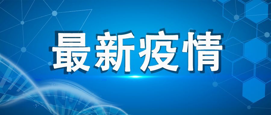 江苏昨日新增本土确诊40例.江苏昨日新增确诊病例12例-第1张图片