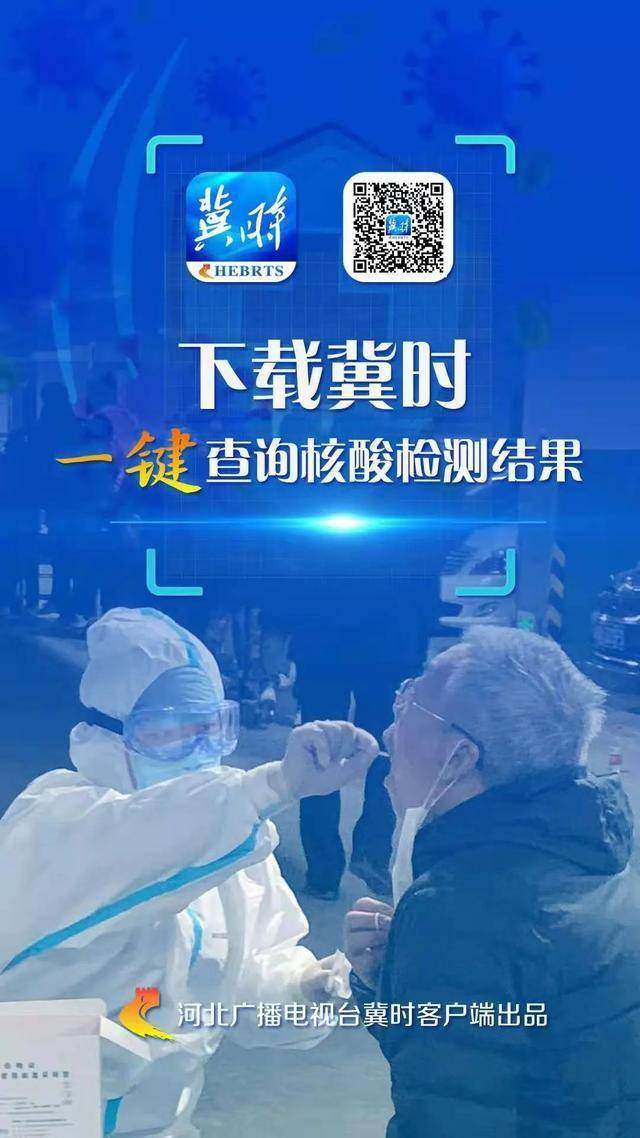 “河北新增20例确诊” 河北新增20例病例行动轨迹公布？-第1张图片