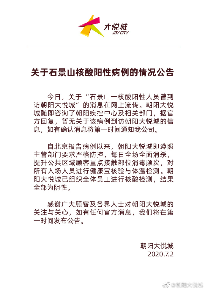 「朝阳市疫情最新消息」〃朝阳市疫情防控指挥部最新公告-第1张图片