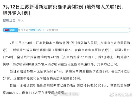 中国江苏疫情最新消息-中国江苏疫情最新消息境外输入-第1张图片