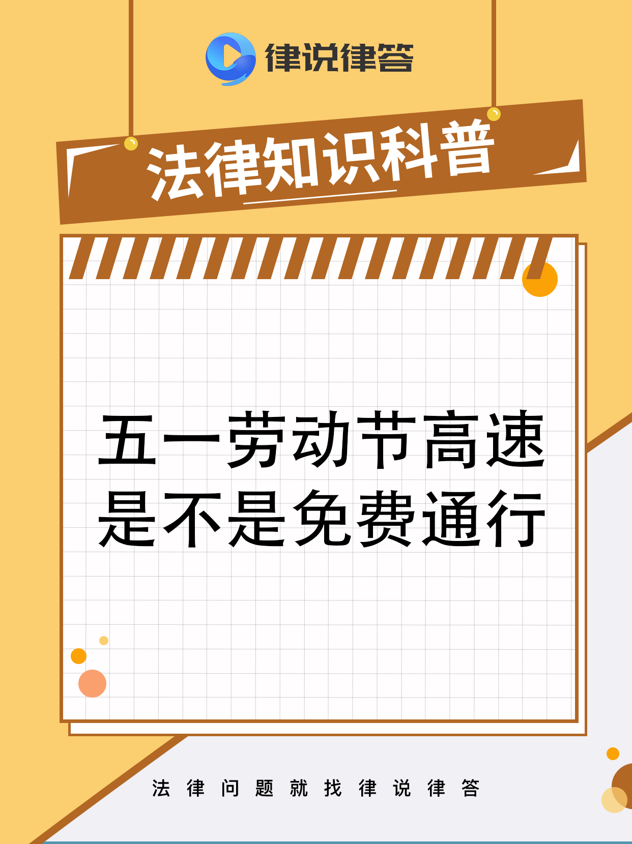 五一高速免费标准︰(五一高速免费2022)-第1张图片