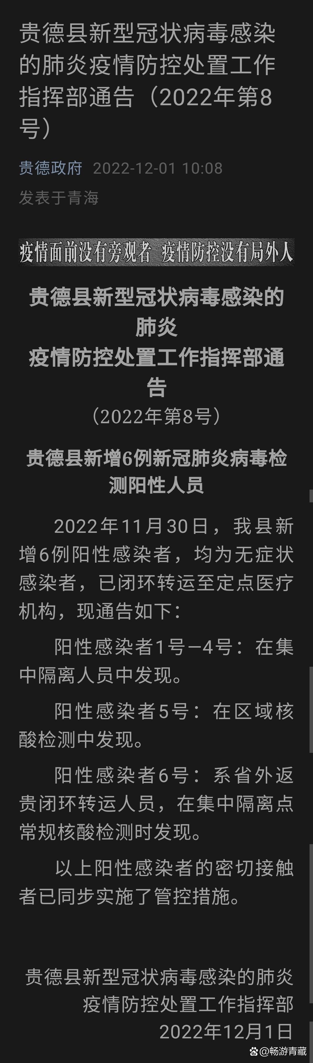 “青海疫情最新数据” 青海疫情新增情况？-第3张图片